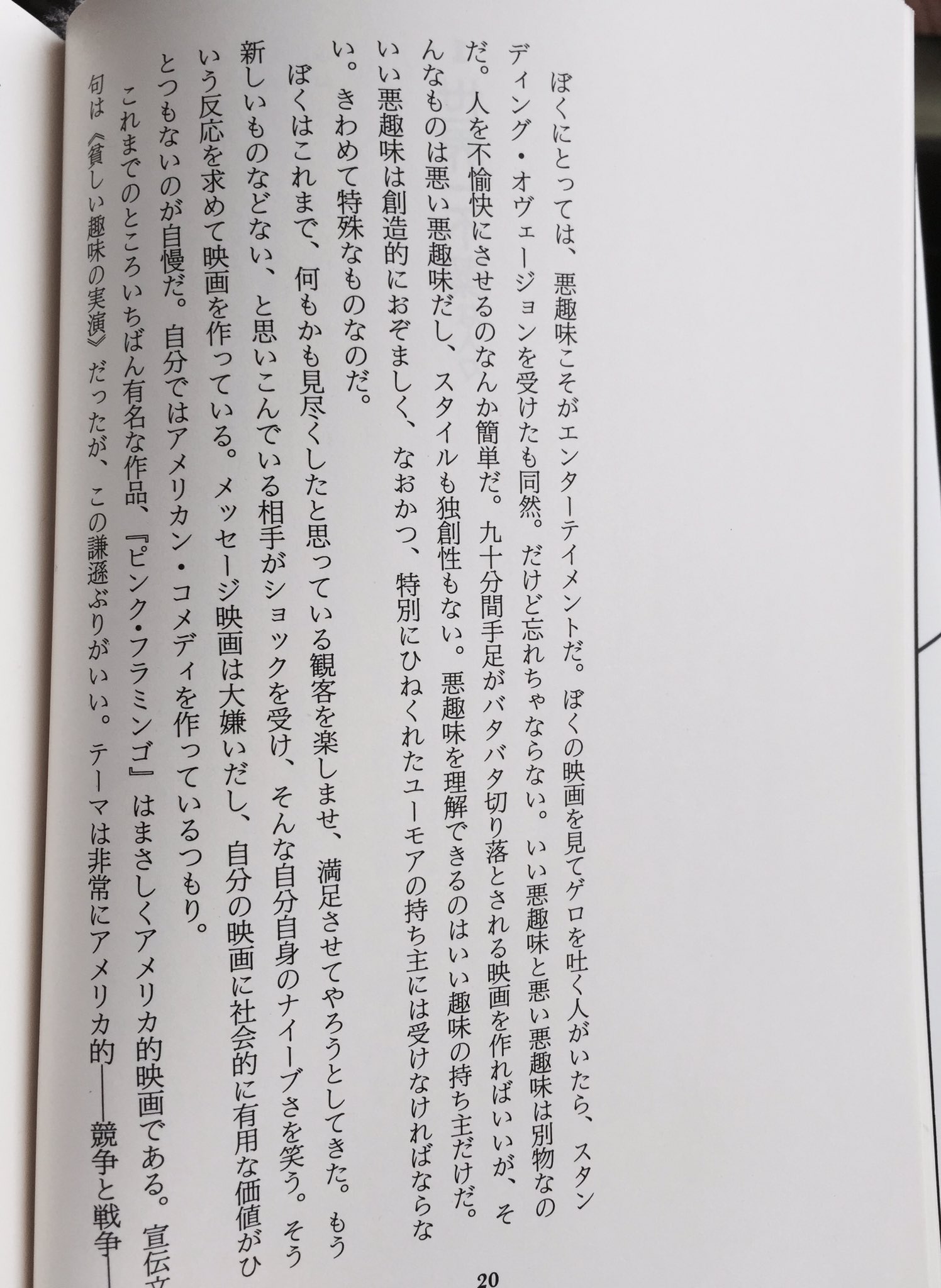ボギー On Twitter ボギーのブログタイトル 悪趣味音楽作法 は ジョンウォーターズの著書 悪趣味 映画作法 から引用させてもらってる この本の冒頭でジョンウォーターズが語ってる いい悪趣味と悪い悪趣味は別物なのだ から始まる一文を ヨコチンレーベルは常に