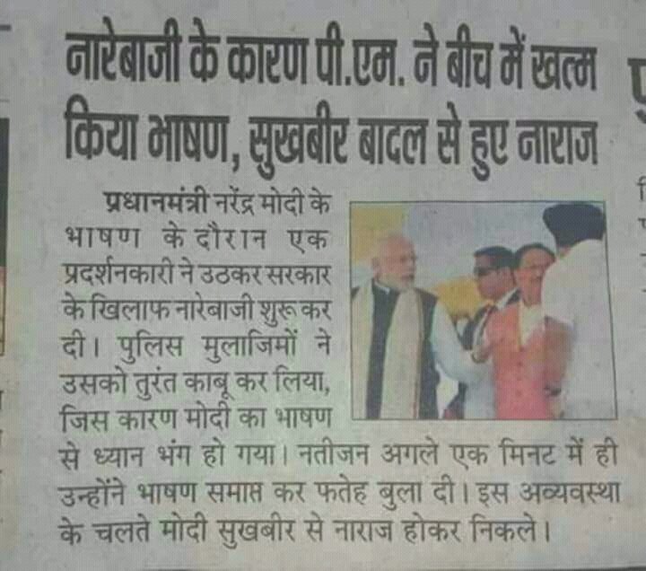 muntaziraapka's tweet image. मोदी के भाषण में .. लोगो ने क्या विरोध,  #ModiKilledCommonMan