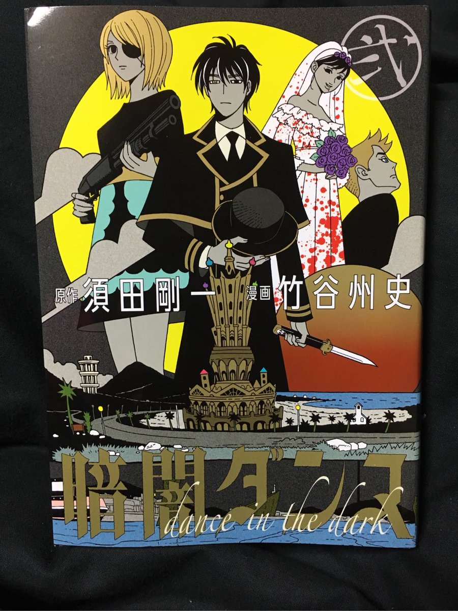 11月25日発売 暗闇ダンス 弐 のご感想 考察 反応のまとめ 11ページ目 Togetter 11月25日発売 暗闇ダンス 弐 のご感想 考察 反応のまとめ 11ページ目 Togetter