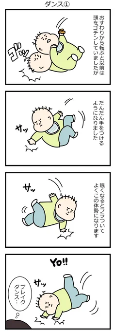 ダンスダンスダンス #育児日記 #眉屋絵日記 