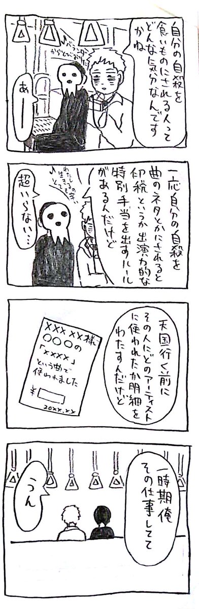 社畜くんと死神くん②

#社畜くんと死神くん 