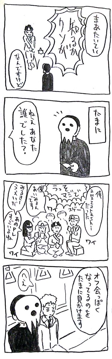 社畜くんと死神くん②

#社畜くんと死神くん 