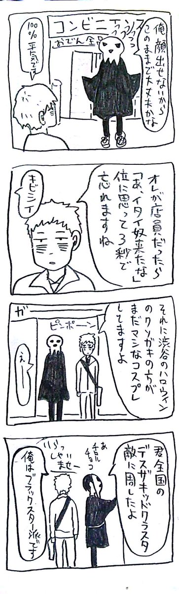 社畜くんと死神くん③

#社畜くんと死神くん 