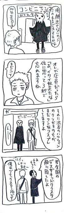 社畜くんと死神くん③

#社畜くんと死神くん 