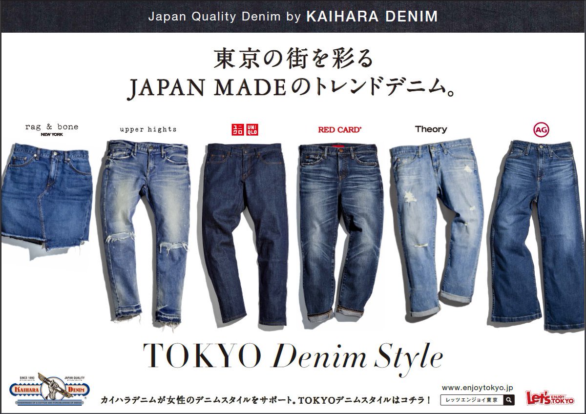 レッツエンジョイ東京 Ar Twitter カイハラデニムって知らなかったけど 錚々たるブランドのジーンズ作ってるんだなぁ 必見 中村アンさん 鈴木ちなみさん 久慈暁子さんのおでかけがポスターに 11 28 メトロ7駅にて T Co Klprho4sxs T Co レッツエンジョイ東京 Ar Twitter カイハラデニムって知らなかったけど 錚々たるブランドのジーンズ作ってるんだなぁ 必見 中村アンさん 鈴木ちなみさん 久慈暁子さんのおでかけがポスターに 11 28 メトロ7駅にて T Co Klprho4sxs T Co