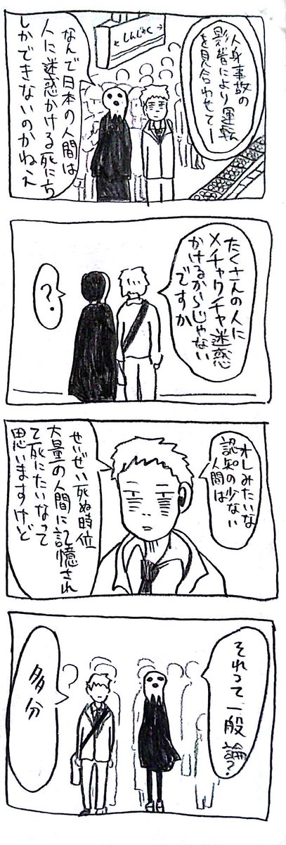 社畜くんと死神くん①

#社畜くんと死神くん 