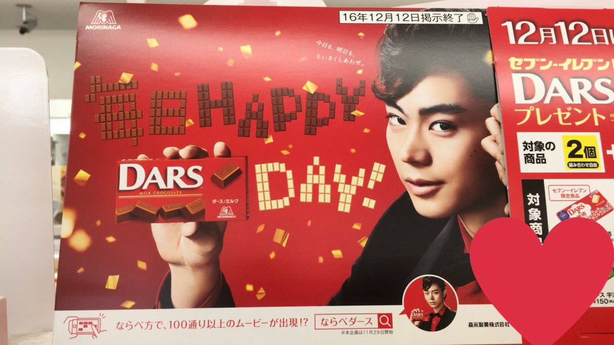 m_a_i_saki's tweet photo. 学校帰ってすぐセブン行ってきたー😻💗
ダースを持ってるだーすーいた＼(^o^)／🍫

#ダース
#DARS
#だーすー
#菅田将暉 https://t.co/n42D30md7w