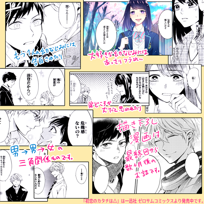 【お知らせ】『初恋のカタチは△』発売中です!どうぞ宜しくお願い致します(*'▽`*)折角なのでキャラ相関図や見所、特典のペーパーなど画像でまとめてみました～。 