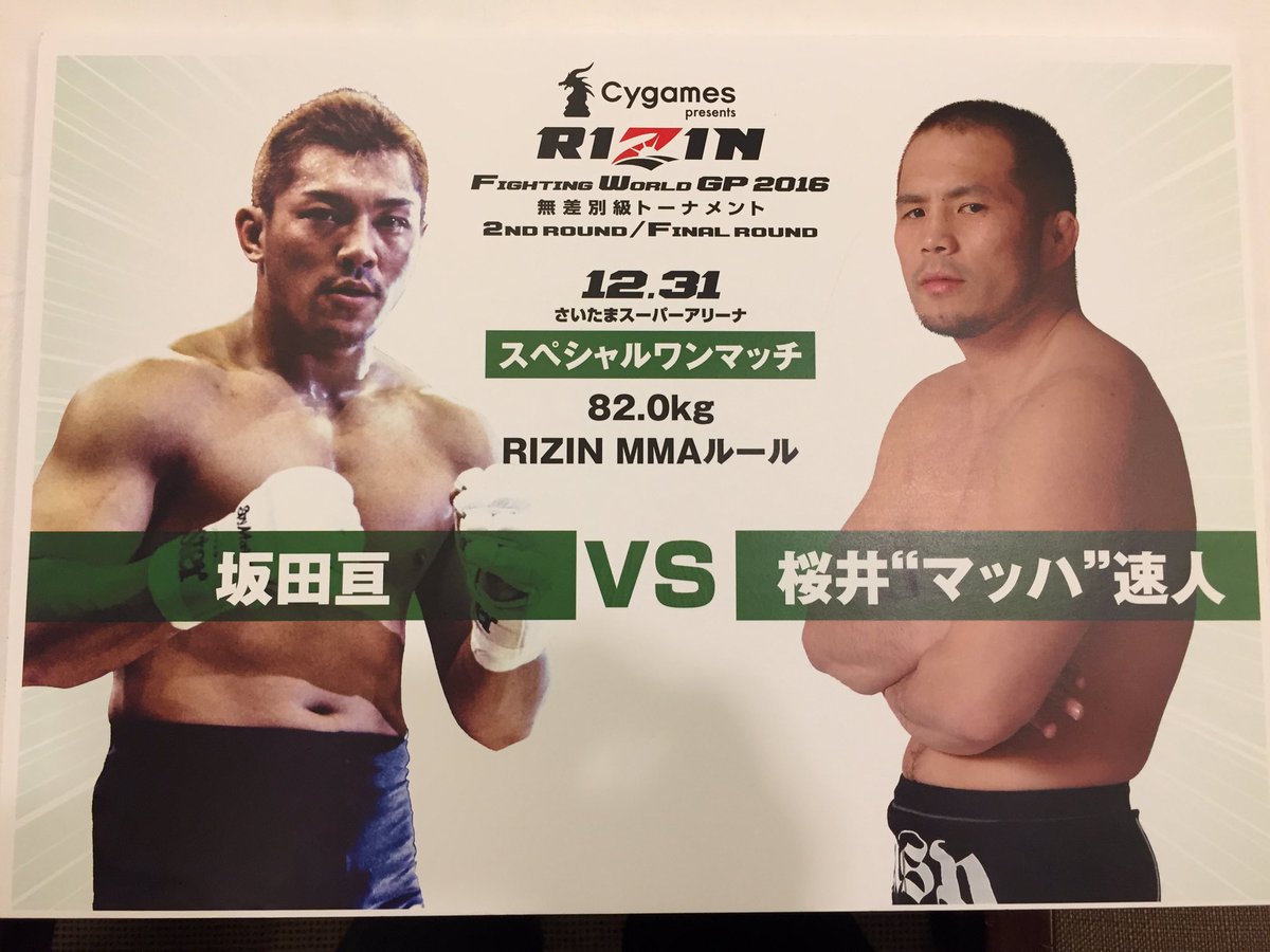 RIZIN 桜井マッハ速人vs坂田亘(小池栄子の旦那) 引退マッチ　試合パンツ RIZIN 桜井マッハ速人vs坂田亘(小池栄子の旦那) 引退マッチ 試合