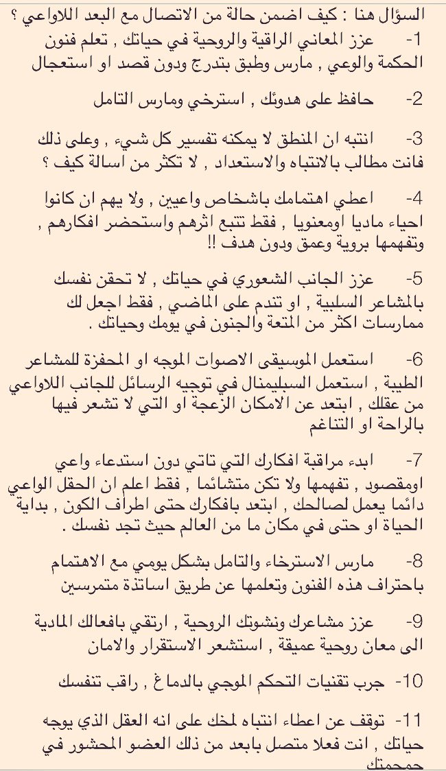 AbdullahAletr's tweet photo. 11 خطوة عملية لتعزيز الاتصال مع حقل العقل الجمعي mass mind field ..
#askaletr
ريتويت لتعم الفائدة .. https://t.co/CQrXfrk9Yv