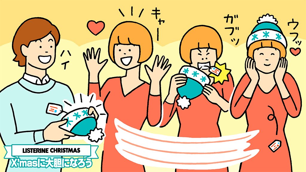 LISTERINE_Japan's tweet photo. X’mas企画☆
「欲しかったニット帽！ありがとう〜！私のサンタさん！」と言うと彼女は鬼の形相でタグを噛み千切った。歯が強いという魅力が増えた…
#リステリンに願いを
100名様に当たる！フォロー&amp;これをRTで結果が届く！ https://t.co/9G2qEBKVVD https://t.co/lrMMCJcmI3