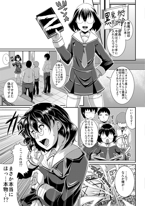 【単行本】作品紹介08【11月30日発売】
『in魔!』
KTCで初めての作品。
アンソロ本『入れ替わり・憑依ファンタズム』に収録されていました。
オカ研部長誕生秘話?
https://t.co/MQsxsjQ3l6 