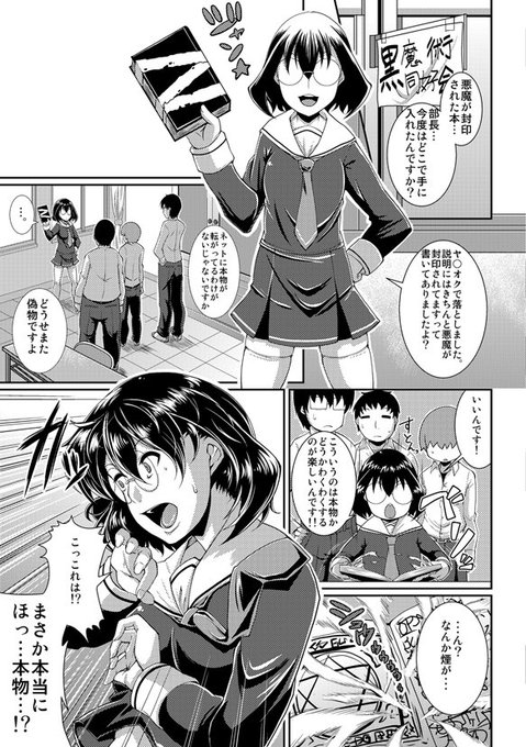 【単行本】作品紹介08【11月30日発売】
『in魔!』
KTCで初めての作品。
アンソロ本『入れ替わり・憑依ファンタズム』に収録されていました。
オカ研部長誕生秘話?
https://t.co/MQsxsjQ3l6 