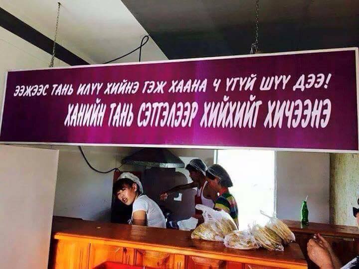 STuyahan's tweet photo. Энэ бас арайл супер үү, гүй юу ХАХАХАХАХ https://t.co/apQ4SESXkx