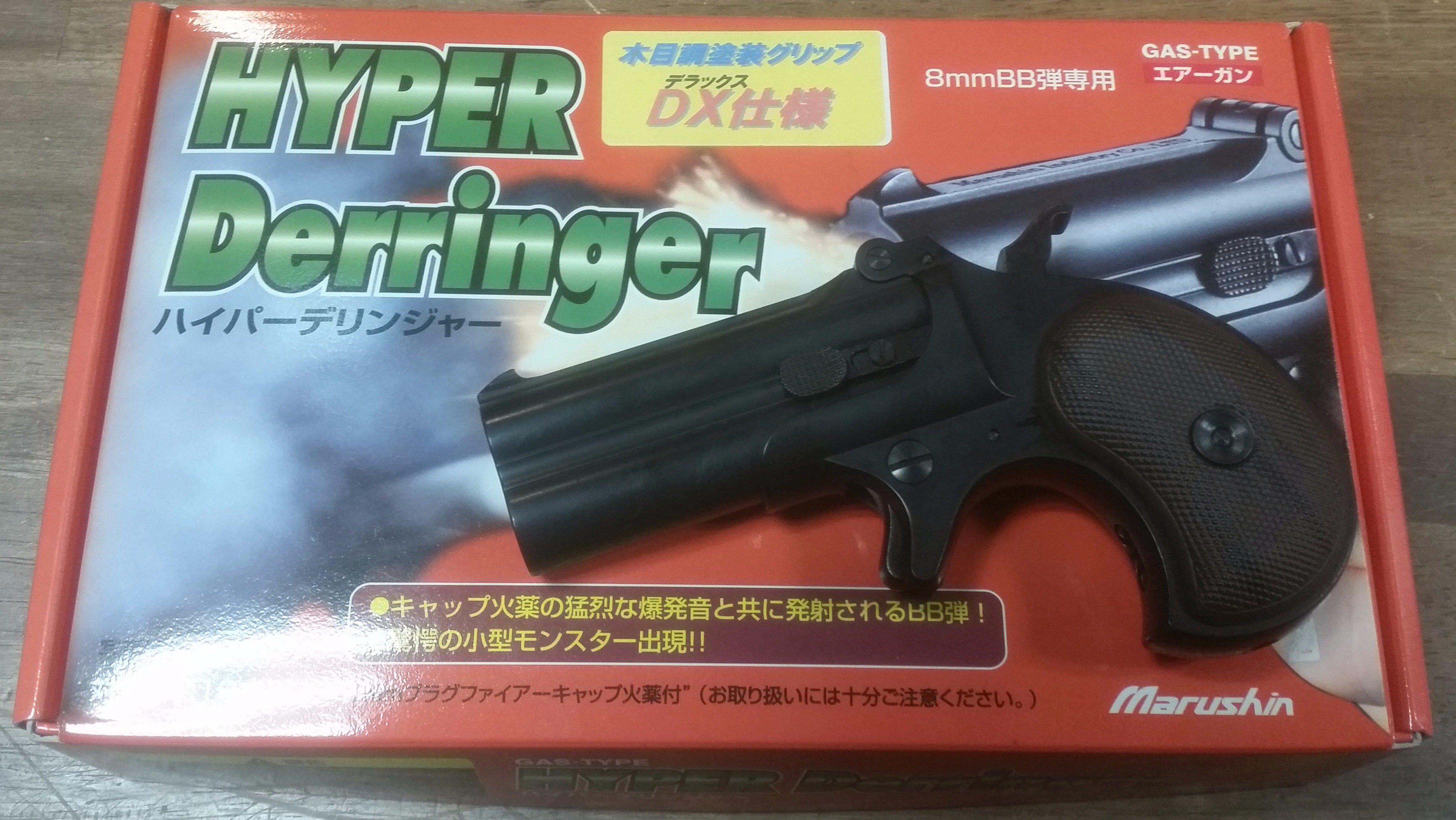 マルシン ハイパーデリンジャー 8mm ステンレスモデル｜Yahoo