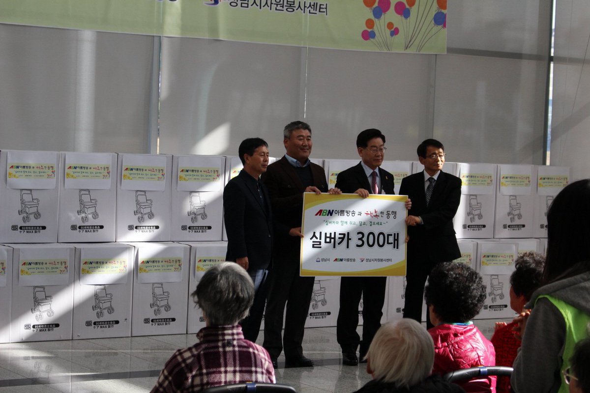 11. 28 . #성남시 에서는 아름방송 후원으로 보행이 어려운 어르신을 대상으로 한 실버카 전달식이 열렸습니다. 실버카는 쉬고, 담고, 걷는 기능이 모두 되는 어르신 보행기입니다. 아무쪼록 어르신들의 안전에 큰 힘이 되길 바래봅니다
