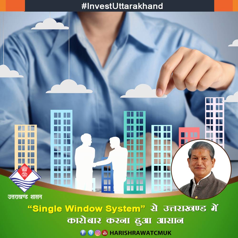 “Single Window System” से #Uttarakhand में कारोबार करना हुआ आसान