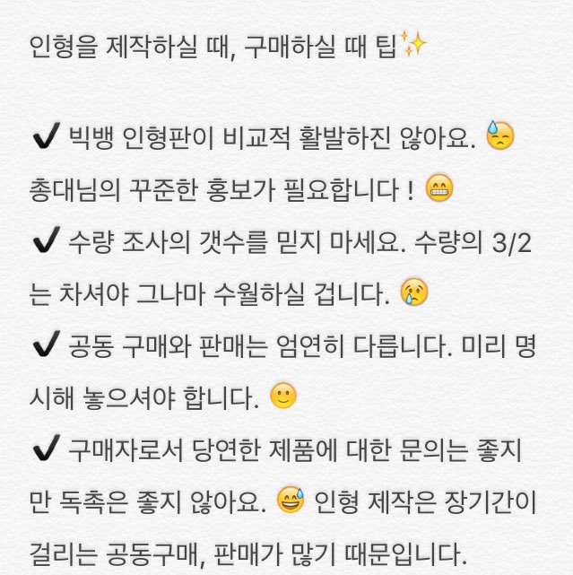 060819_DOLL's tweet photo. 인형 제작자, 구매자분들을 위한 주관적 팁입니다. 🙂
지침 보다는 참고해주세요. 😉
새로 넣어야 될 사항이 생기거나 수정이 필요하다면 빠르게 수정해 넣겠습니다. 😁 https://t.co/p1DXJ1ApY8