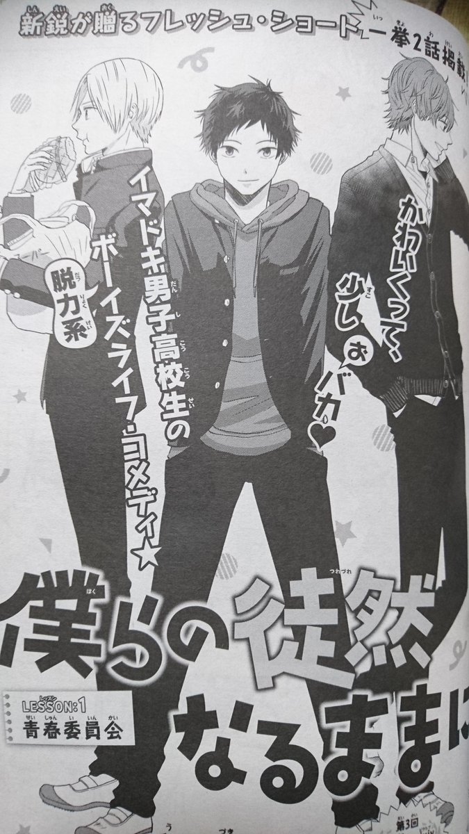 本日発売のARIA1月号(講談社)に「僕らの徒然なるままに」1話と2話が掲載されています!
男子高校生が大体バカやってるだけの日常コメディです。
続きは人気次第だそうなので面白ければアンケートの方送って下さると嬉しいです^^よろしくお願いします! 