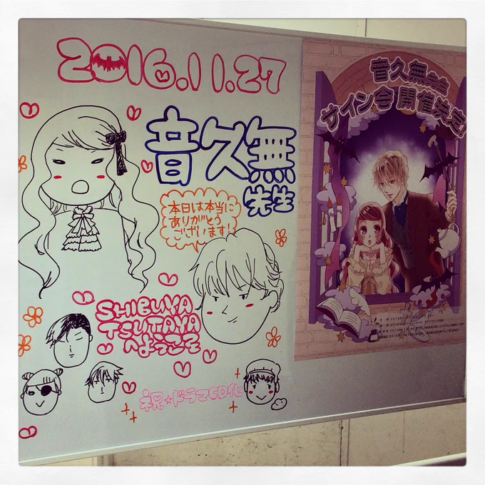 昨日は8年ぶりにサイン会をさせて頂きました!ご参加くださった皆様、渋谷TSUTAYAの皆様、白泉社の皆様、お手伝いしてくれたねっち、本当にありがとうございました!
とても緊張しましたが、とても楽しく嬉しい時間でした٩( ᐛ )و
店員さん作のホワイトボードがとても可愛かったです! 
