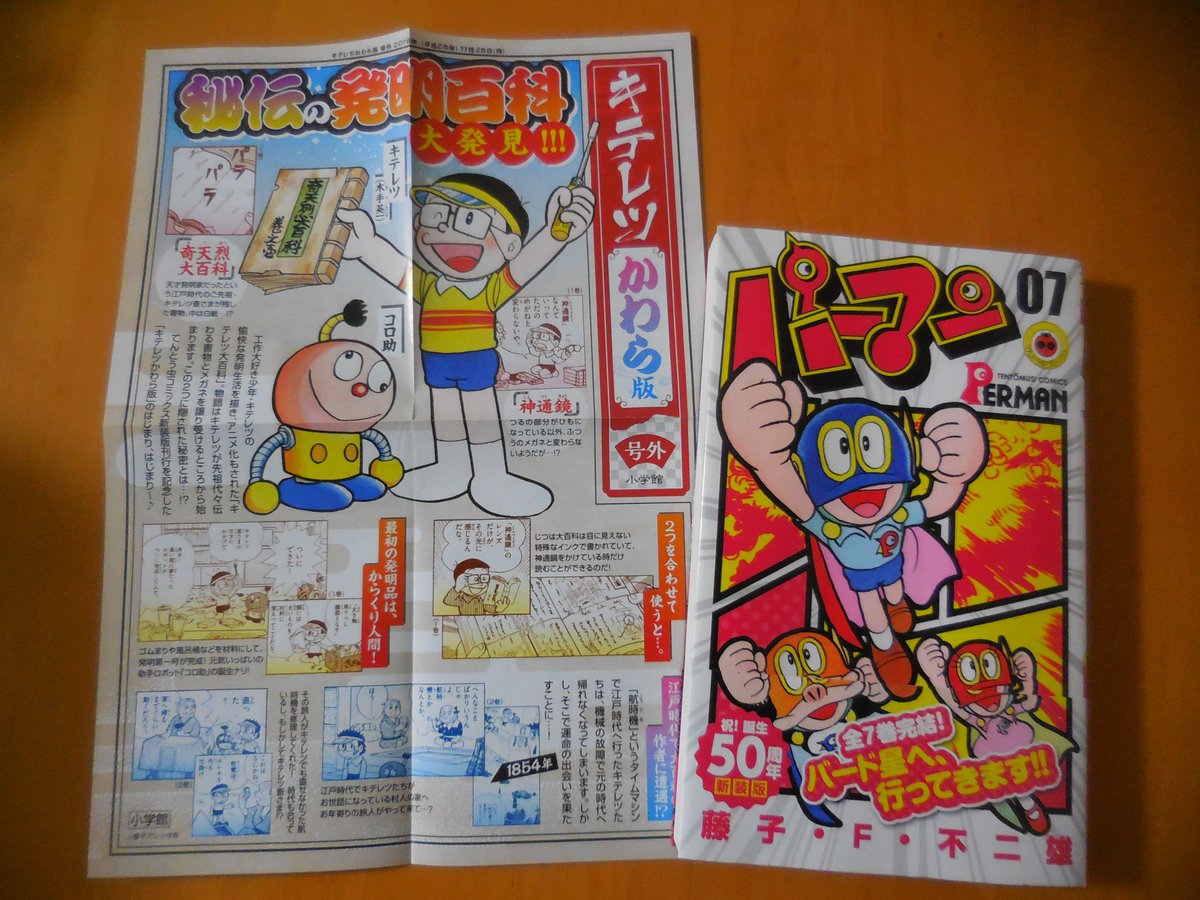 藤子 F 不二雄 パーマン は今読んでも面白い という突発議論 新装版完結 星野スミレの話など 2ページ目 Togetter 藤子 F 不二雄 パーマン は今読んでも面白い という突発議論 新装版完結 星野スミレの話など 2ページ目 Togetter