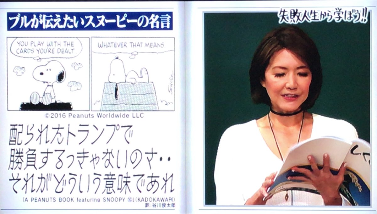 愛音 در توییتر しくじり先生にブル中野さんが 引退してからべっぴんさんになったね 意外にもスヌーピーが好きだったとは 萌え