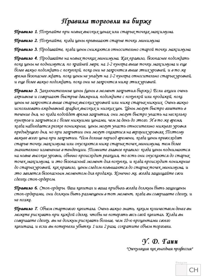Ch_Trading's tweet image. Правила торговли на бирже У. Д. Ганна