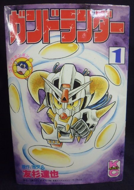 まんだらけうめだ店 少年コミック A Twitteren 友杉達也 ガンドランダー 全7巻セット 入荷情報 セット本 Vin 通販ページはこちら T Co Mtqfwurozn