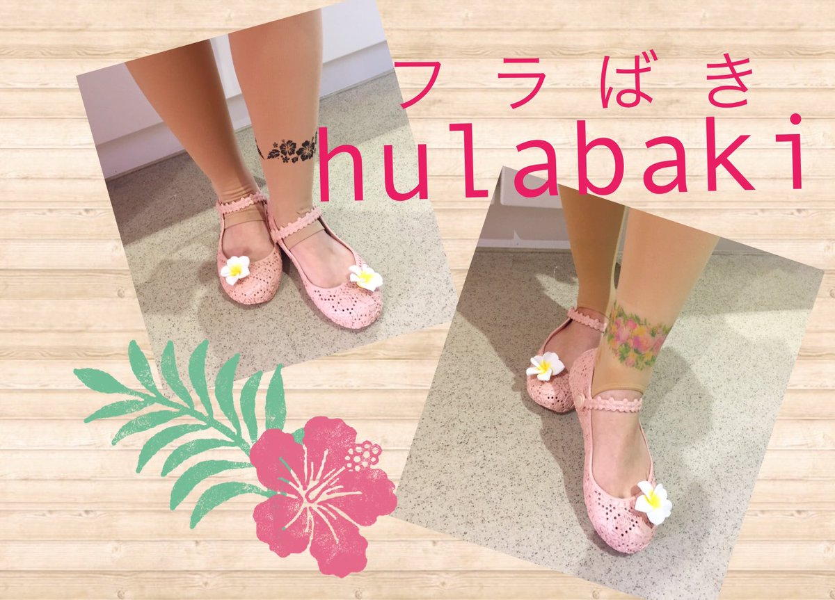 Lino Hula リノフラ Twitterren ナウパカフラサプライ さんの商品をいただきました フラ用のトレンカであるフランカは2 種類あり 肌触りが良い上にデザインも可愛い かかととつま先が空いていてステップを踏みやすい フラばきも足にぴったりフィットして踊り