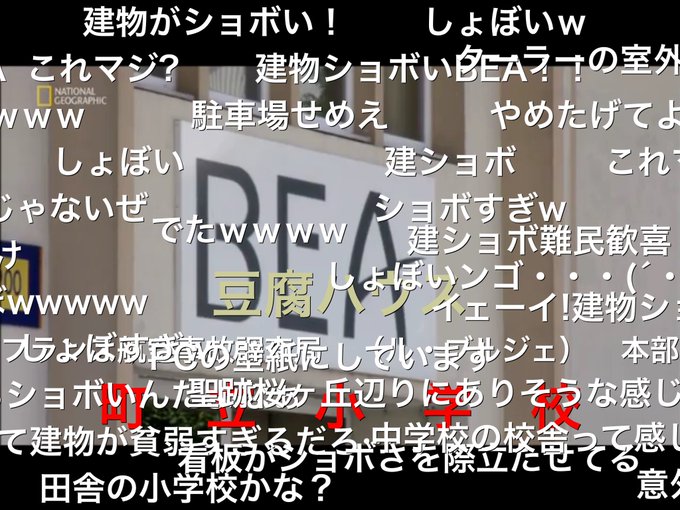 建物がショボいだけで映るたびに草生やされるBEA(フランス航空事故調査局)