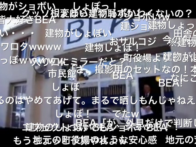 建物がショボいだけで映るたびに草生やされるBEA(フランス航空事故調査局)