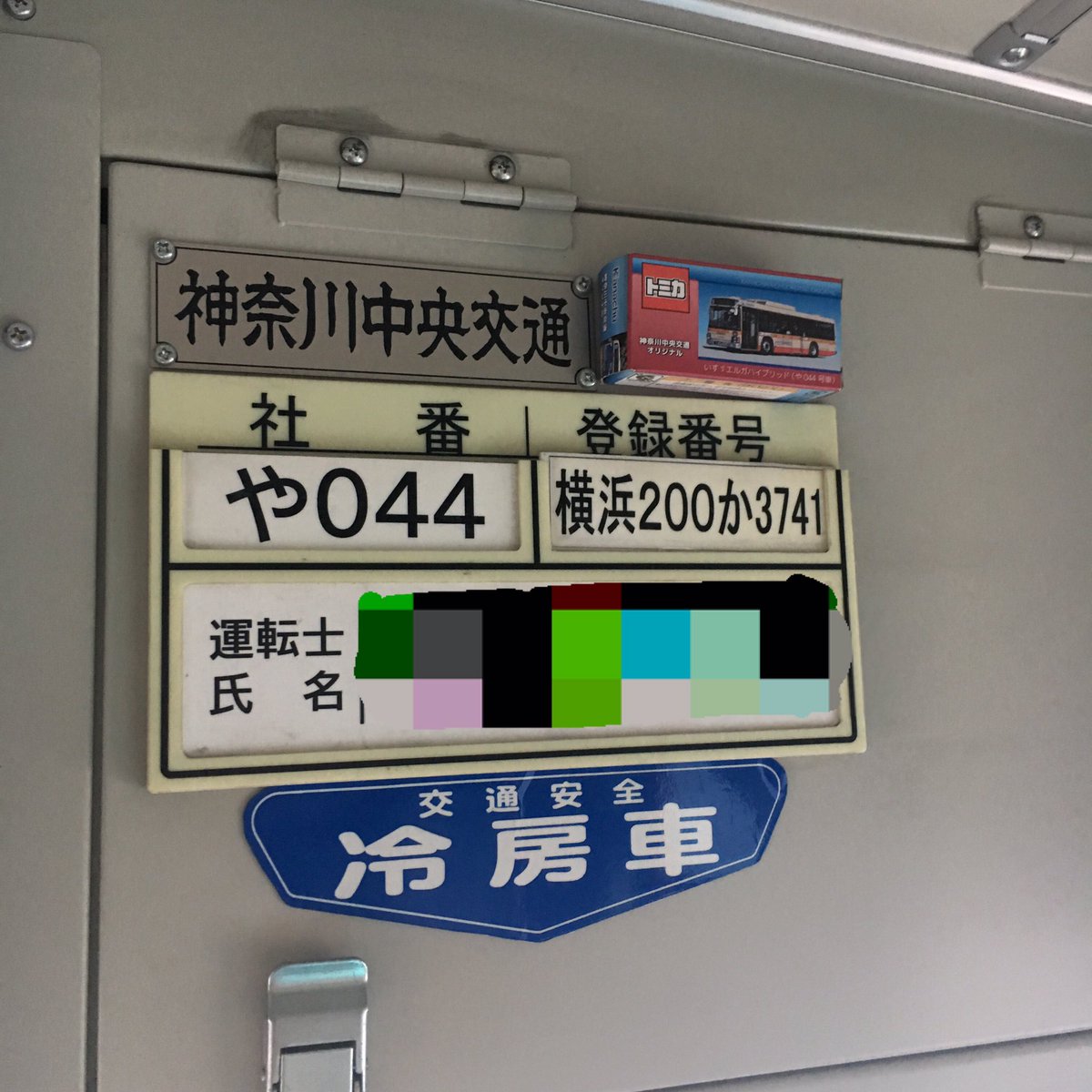 Hybrid 今日は帰りに神奈中バスの や044 に乗車したのですが この前乗車した時には無かった冷房車ステッカーが貼られていました 懐かしさを感じるデザインですね 撮影許可を快く出してくださった乗務員さん ありがとうございました M M