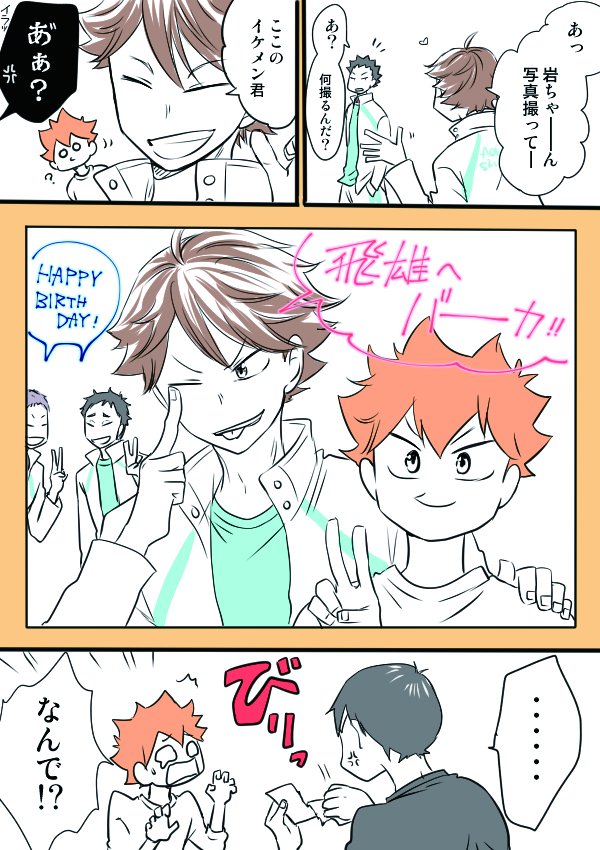 #影山飛雄生誕祭2016 まであと24日。

うしろの二人は悪くない。 