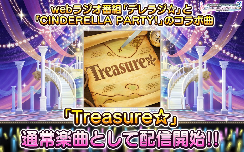 スターライトステージ على تويتر シンデレラガールズのwebラジオ デレラジ と Cinderella Party のコラボ曲 Treasure がデレステに登場です アイドルたちと 輝くあの島を目指しましょう T Co Mioejcbqs4 デレステ T Co Wfgbt7m0un