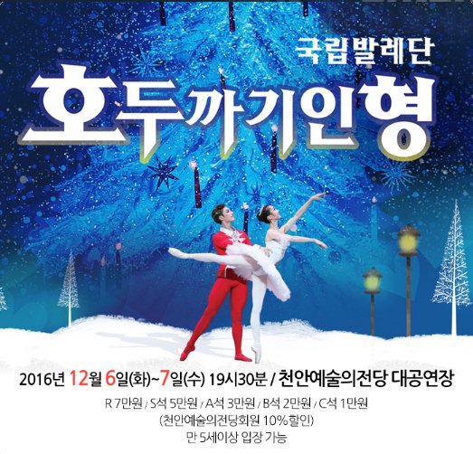fastcheonansi's tweet photo. 겨울동화 #호두까기인형
겨울에 보기 딱 좋은 예쁘고 환상적인작품 #호두까기인형
연말에 좋은분들과 관람해보세요 ♥

예매하기 https://t.co/DsGS3cvPr0
#천안_공연 #천안예술의전당 #발레공연 https://t.co/VV8QYqk1NP