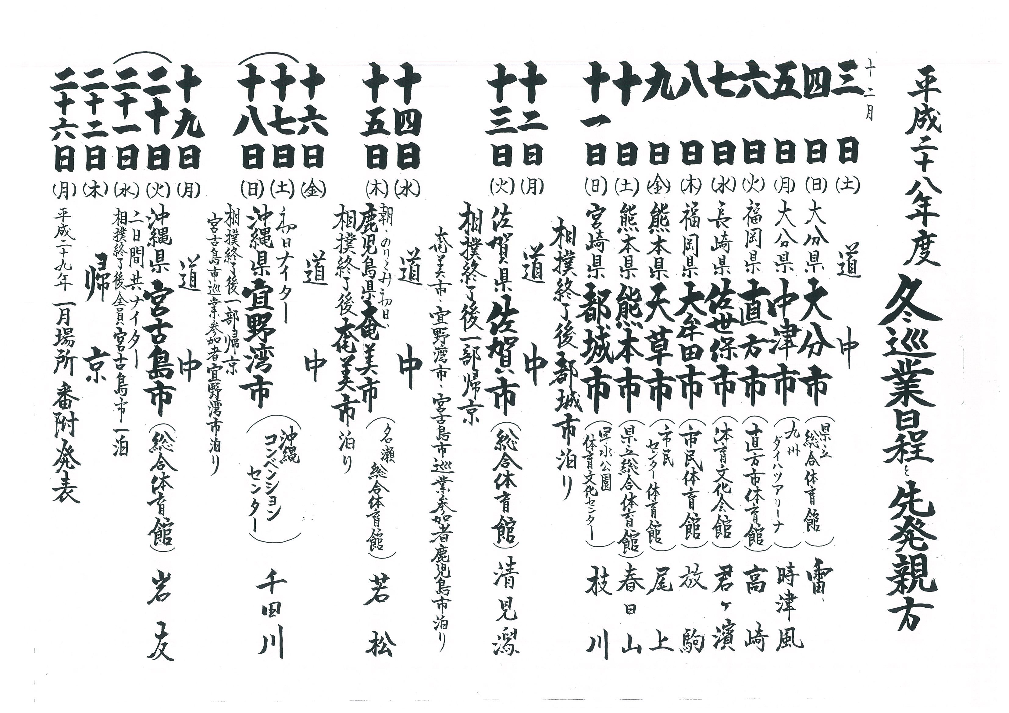 日本相撲協会公式 على X: 