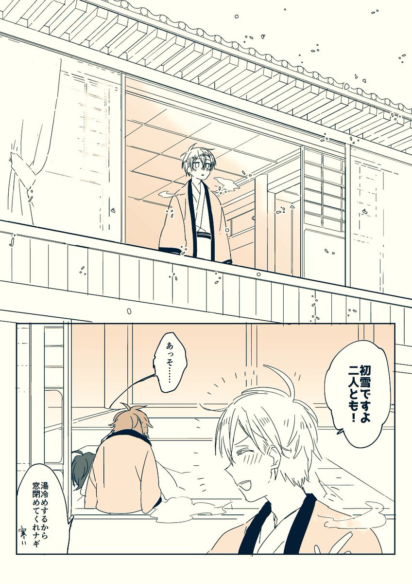初雪とぴたごら(ちょっと捏造) 