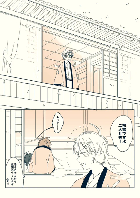 初雪とぴたごら(ちょっと捏造) 