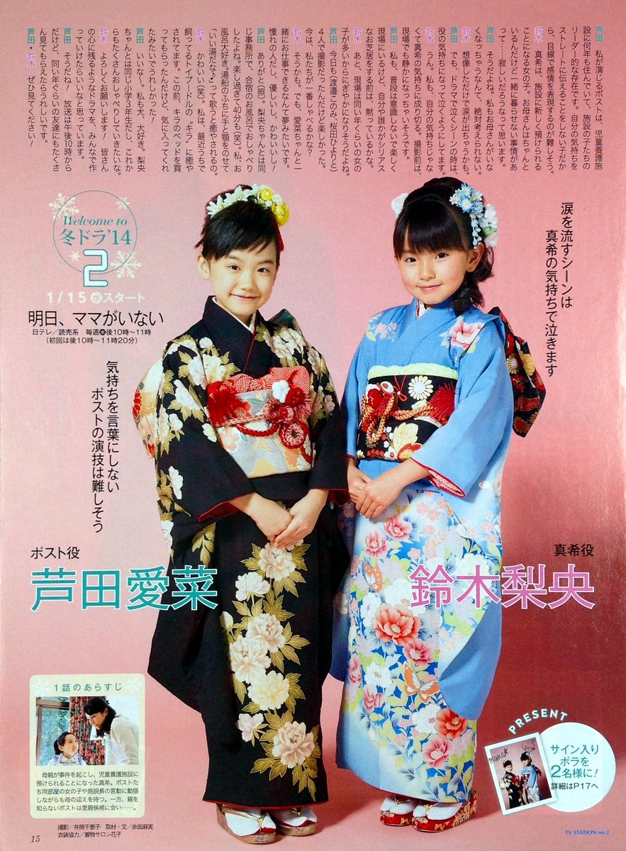 うーたん 大女優芦田愛菜さま命 Tv Station 14年2月 ポスト役 芦田愛菜 気持ちを言葉にしないポストの演技は難しそう 芦田 私が演じるポストは 児童養護施設の何年も住んでいて 施設の子たちのリーダー的な存在です 自分の気持ちをストレートに