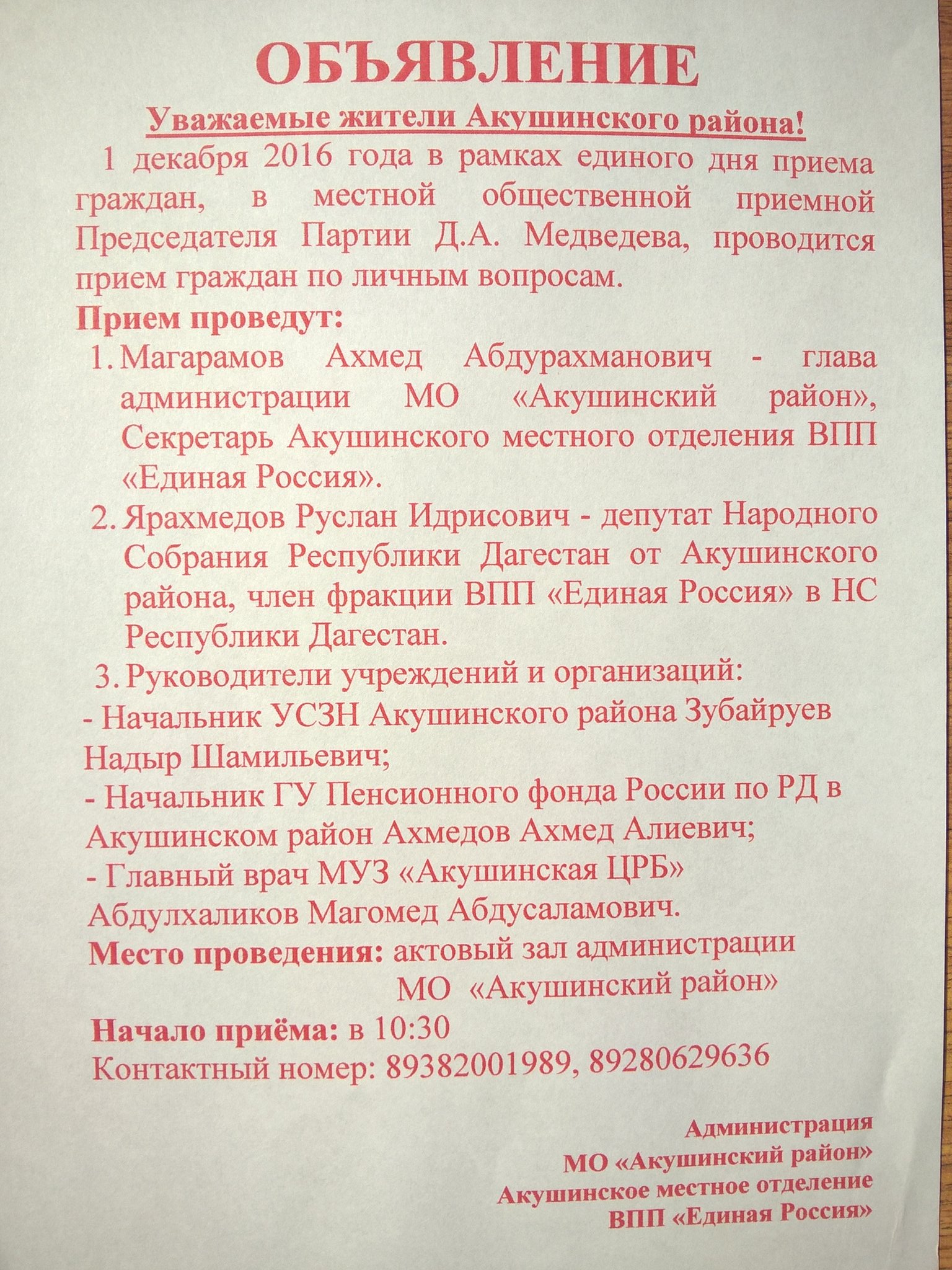 Акушинский район (@amoakusha) / X