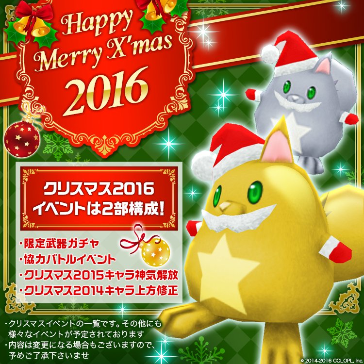 公式 白猫プロジェクト V Twitter クリスマスイベント16の開催が決定しました 今年のクリスマスは期間別に2部構成になってるにゃ ฅ W ฅ 白猫