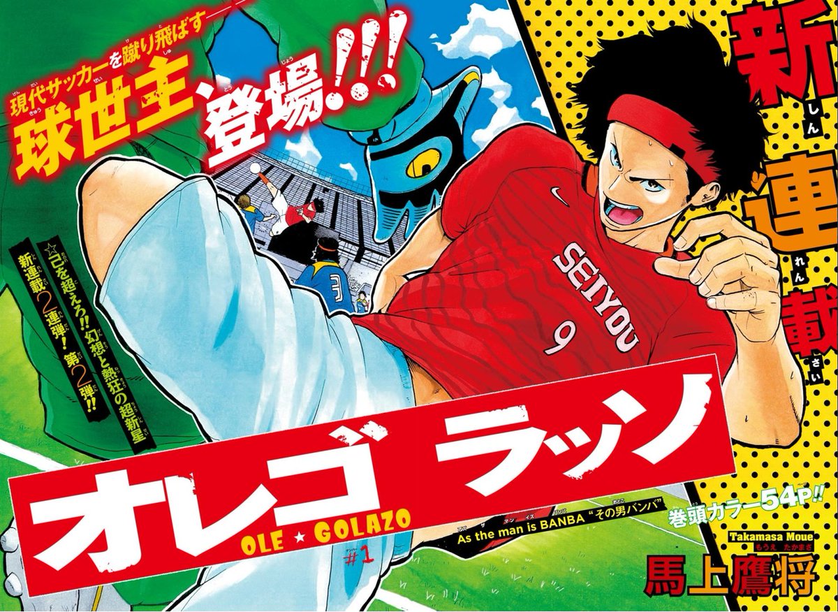 こばちば W 今週の週刊少年ジャンプ 新連載は オレゴラッソ サッカー漫画は10週打ち切りになった伝説の Tokyo Wonder Boys 以来かな サッカー素人のテコンドー日本チャンプがカワイイ女の子につられて入部っていうベタな展開だけど そこそこ