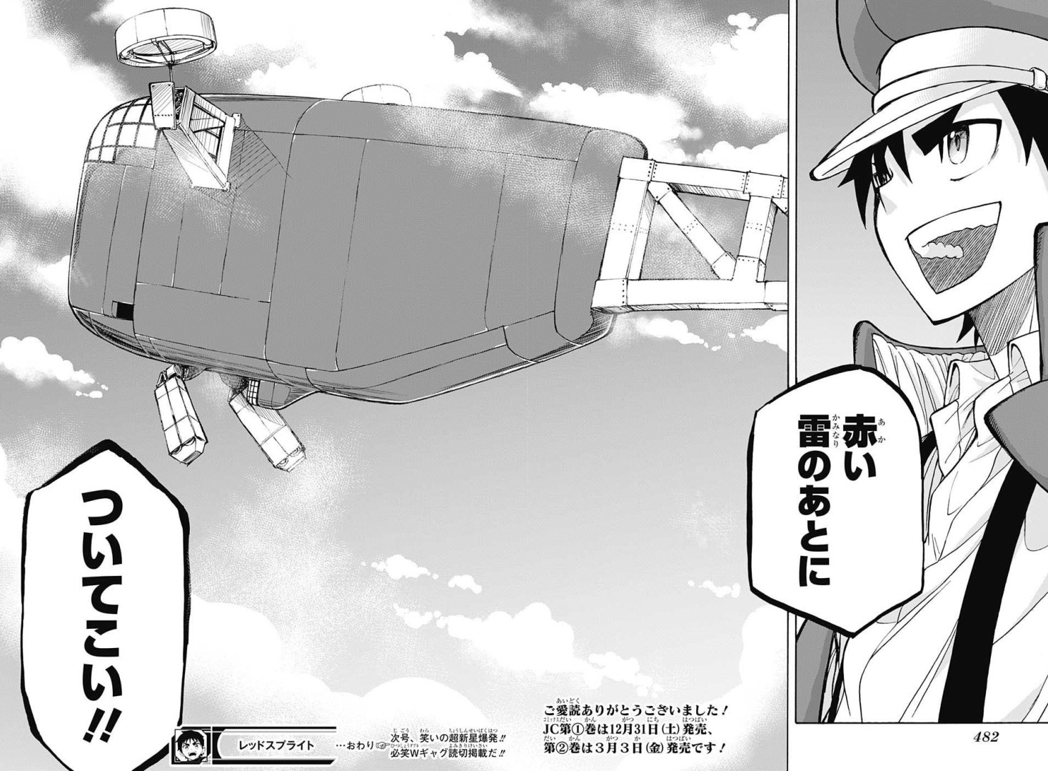 こばちば W レッドスプライト は やっぱり最終回 わりと好きな漫画だったんだけどなぁ 国家間の争いとか社会派な雰囲気がダメだったのか ラストは潔い 俺達の戦いは まだはじまったばかりだ エンド 別媒体で そのまま続編が書けそうだ こばちば W レッドスプライト は やっぱり最終回 わりと好きな漫画だったんだけどなぁ 国家間の争いとか社会派な雰囲気がダメだったのか ラストは潔い 俺達の戦いは まだはじまったばかりだ エンド 別媒体で そのまま続編が書けそうだ