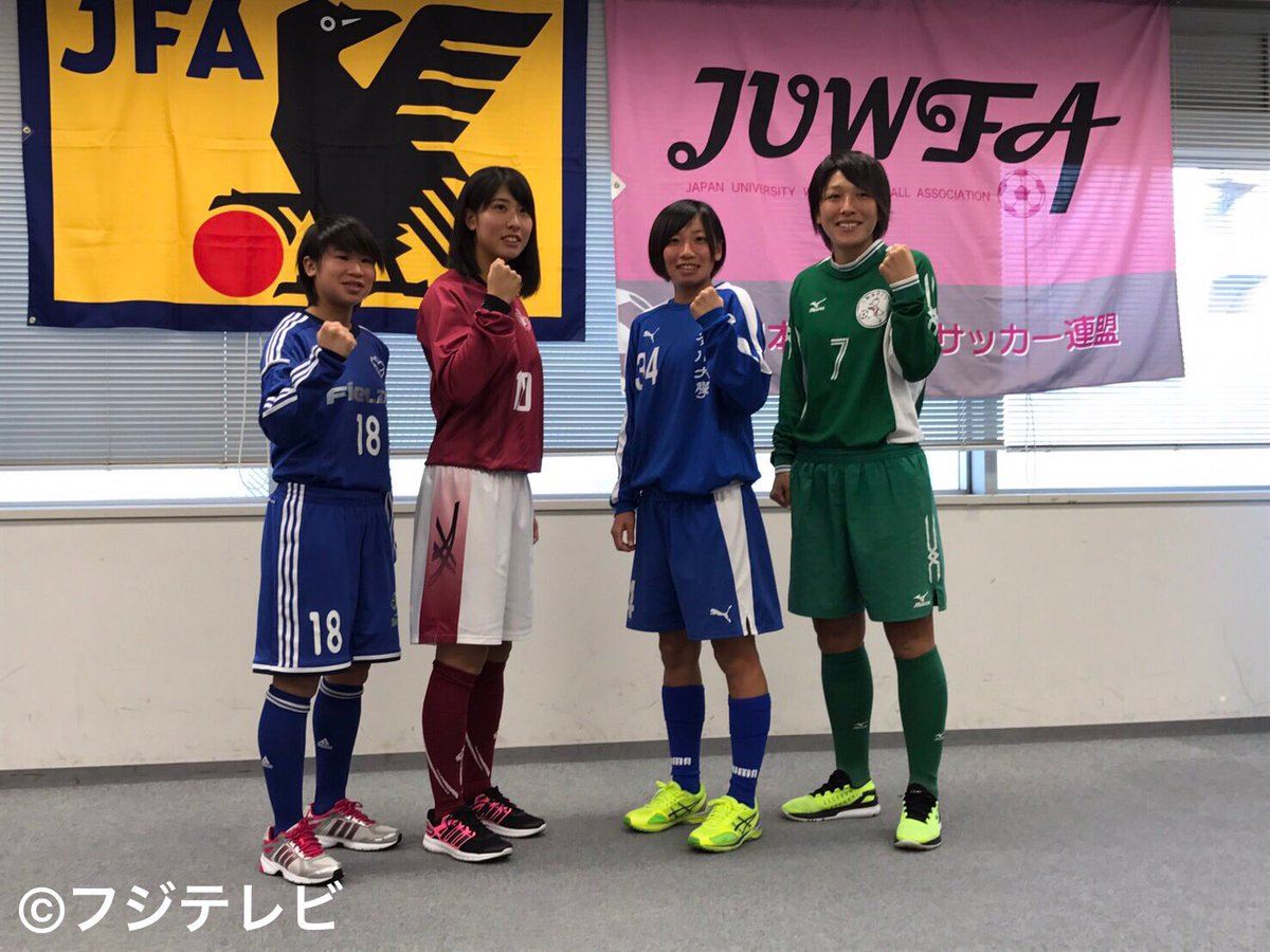 フジテレビサッカー 未来のなでしこ達が日本一を争う 全日本大学女子サッカー選手権大会 通称 女子インカレ が12月24日に開幕 笑顔あり 涙ありの大学スポーツという筋書きのないドラマがここにある 大注目です
