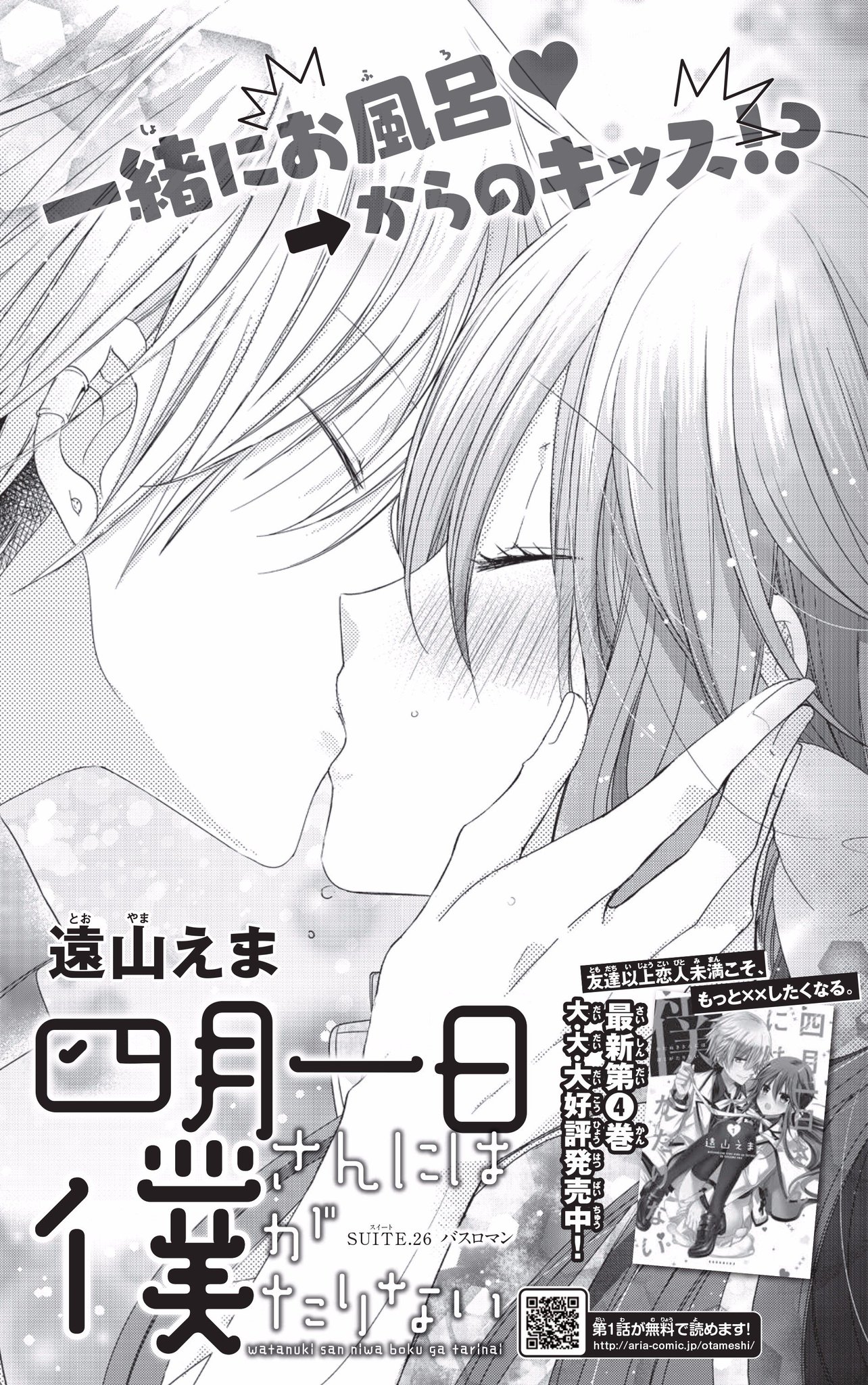 遠山えま Aria1月号本日発売 遠山えま先生 四月一日 わたぬき さんには僕がたりない 最新話掲載中 み 見てくださいッ 冒頭1ページ目からこの恋のハイパーインフレェェェー キ キスの先には 何があるの っ T Co Cbhes8e77o 遠山えま Aria1月号本日発売 遠山えま先生 四月一日 わたぬき さんには僕がたりない 最新話掲載中 み 見てくださいッ 冒頭1ページ目からこの恋のハイパーインフレェェェー キ キスの先には 何があるの っ T Co Cbhes8e77o
