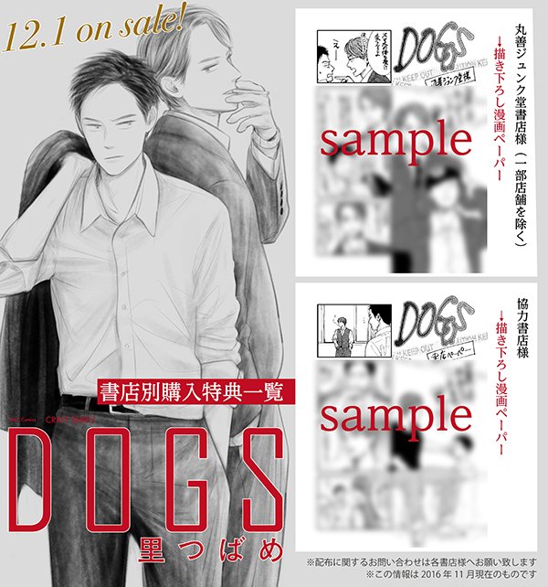 里つばめ　GAPS DOGS 俺が好きなど嗤わせる　丸善ジュンク堂　特典 里つばめ GAPS DOGS 俺が好きなど嗤わせる 丸善ジュンク堂 特典 里