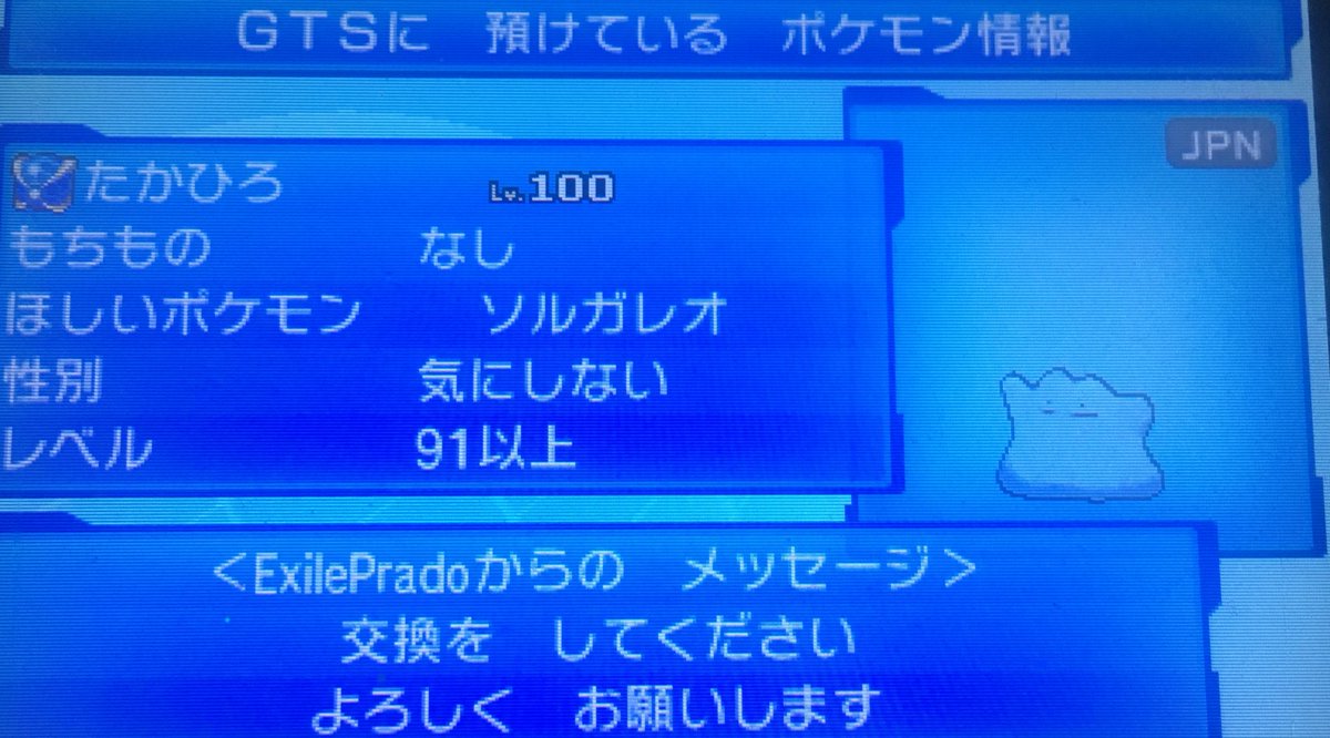 おきく 注意喚起 ただいまgtsで6vに見せかけた個体値オール0の色メタモンが出回っいます 共通点としてニックネームが からさわ たかひろ はせがわりょ 等の人名がついています これはいけない 貴重なポケモンが取られないように気をつけましょう