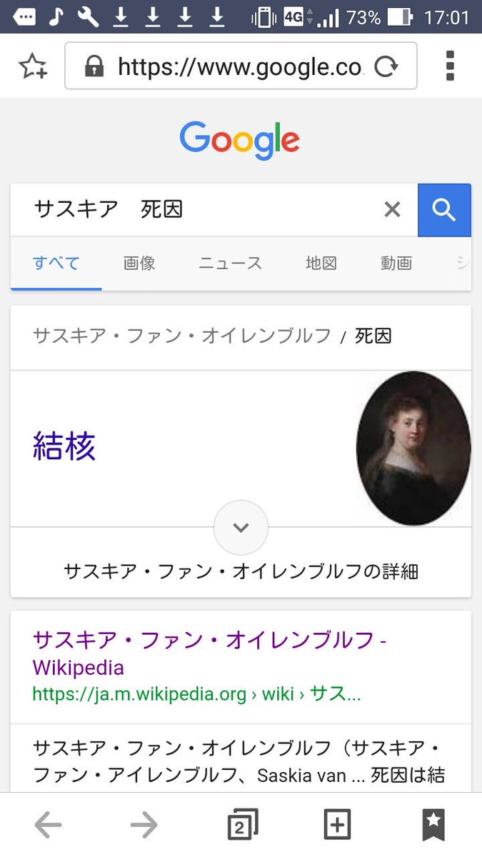 Google、計算式を入力すると直接答えが表示される機能と同じで「人物名」「死因」で検索すると結論だけ見せてくれて便利だな