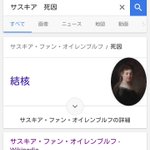 「人物名　死因」で検索すると結論だけを出してくれるGoogle先生、優秀すぎる…!