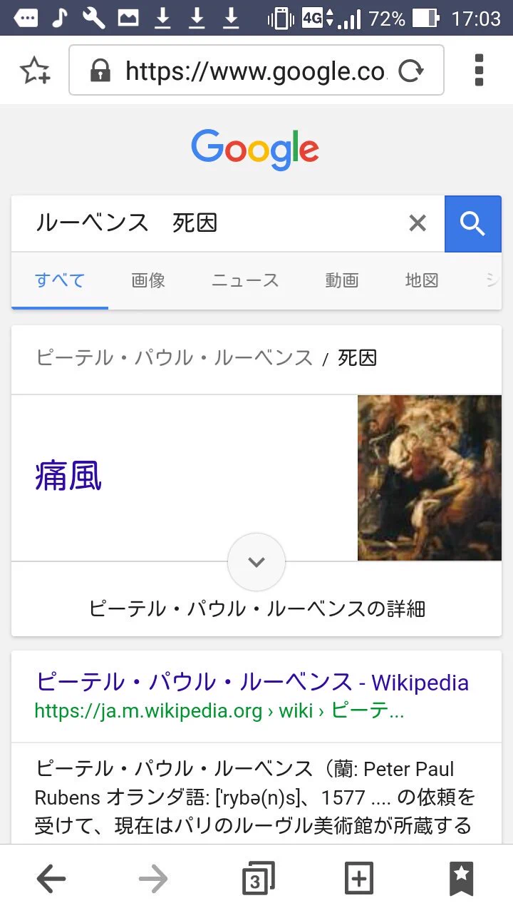 「人物名　死因」で検索すると結論だけを出してくれるGoogle先生、優秀すぎる…！！